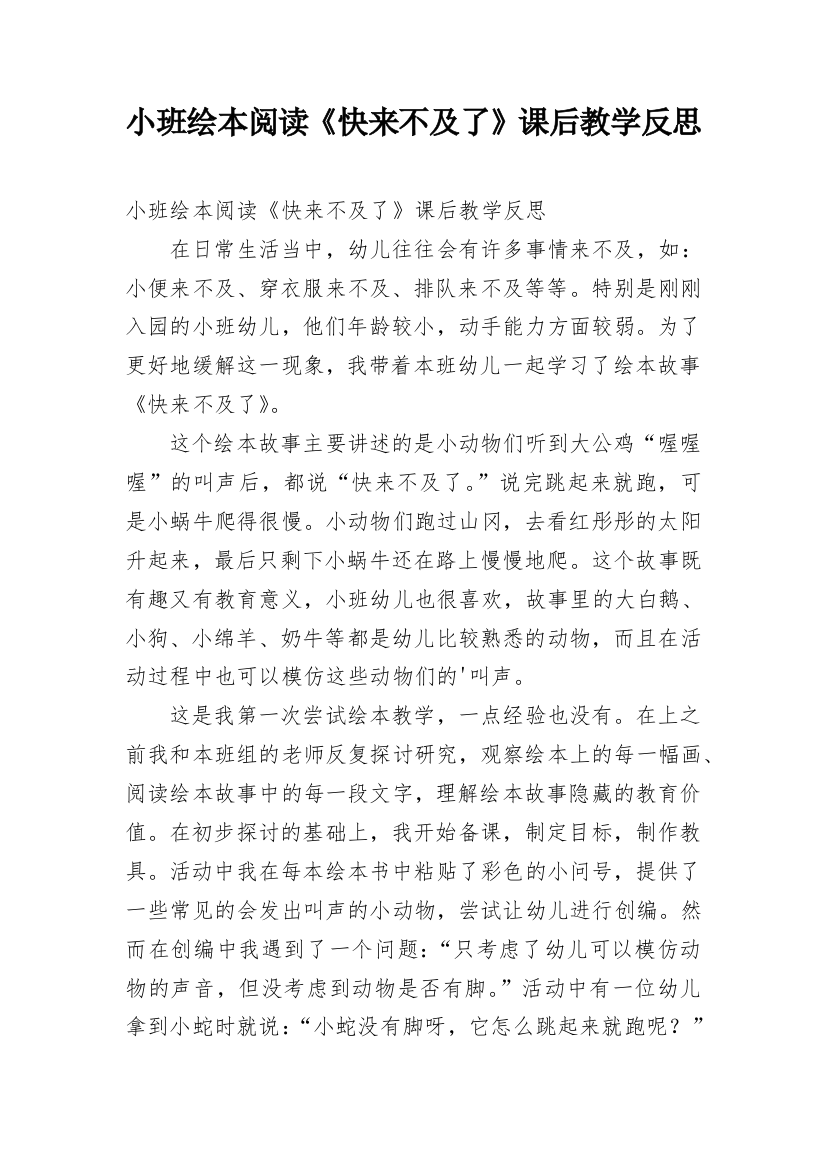 小班绘本阅读《快来不及了》课后教学反思