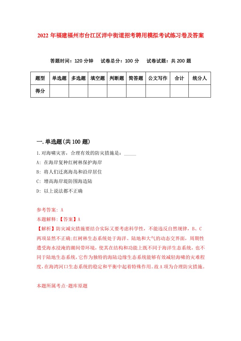 2022年福建福州市台江区洋中街道招考聘用模拟考试练习卷及答案第1版