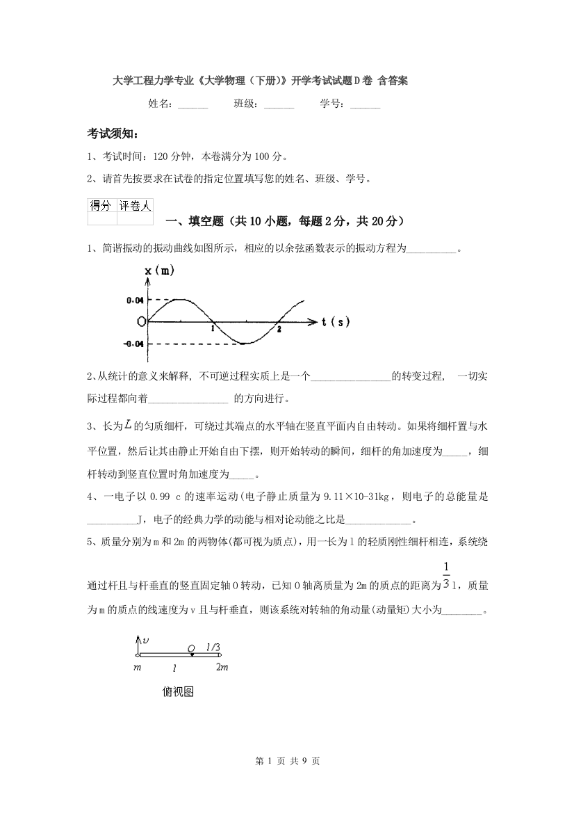 大学工程力学专业大学物理下册开学考试试题D卷-含答案