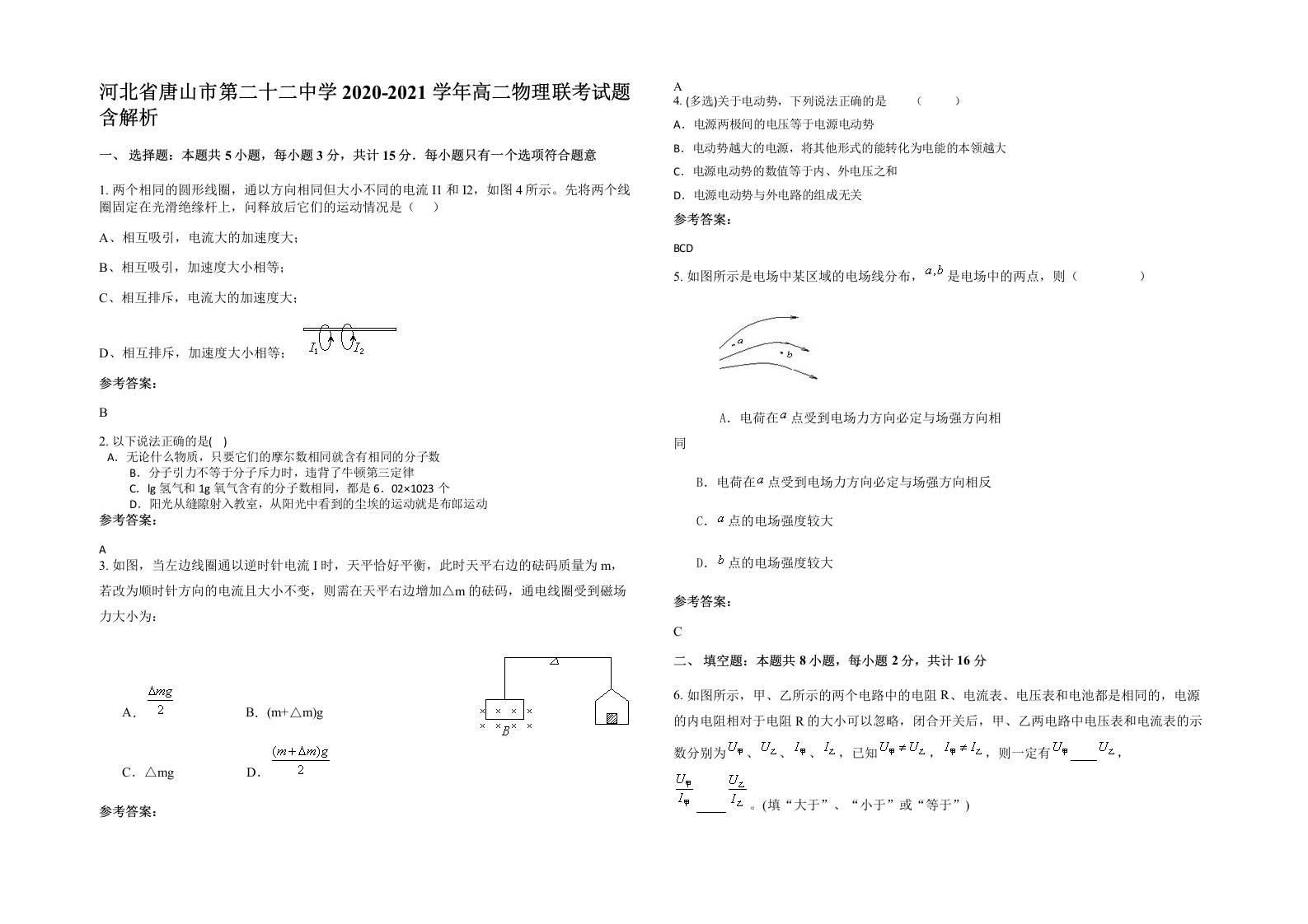 河北省唐山市第二十二中学2020-2021学年高二物理联考试题含解析