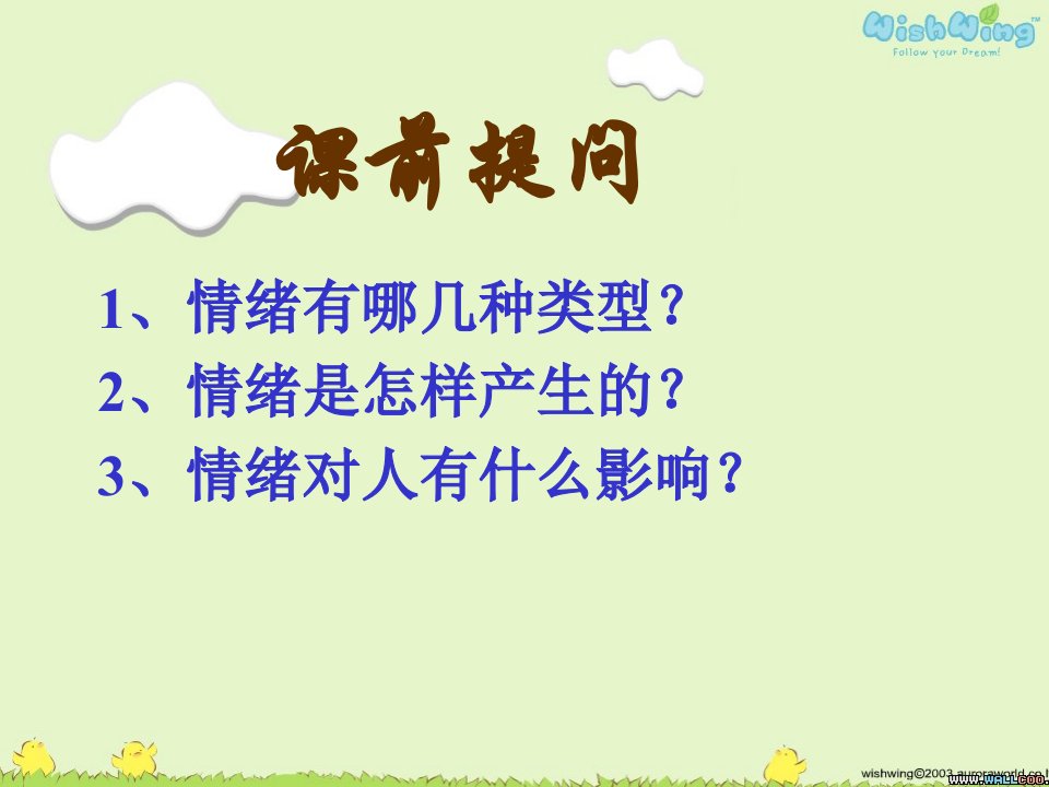 学会调控情绪.ppt