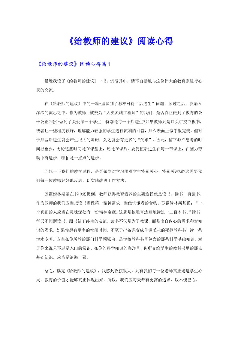 《给教师的建议》阅读心得