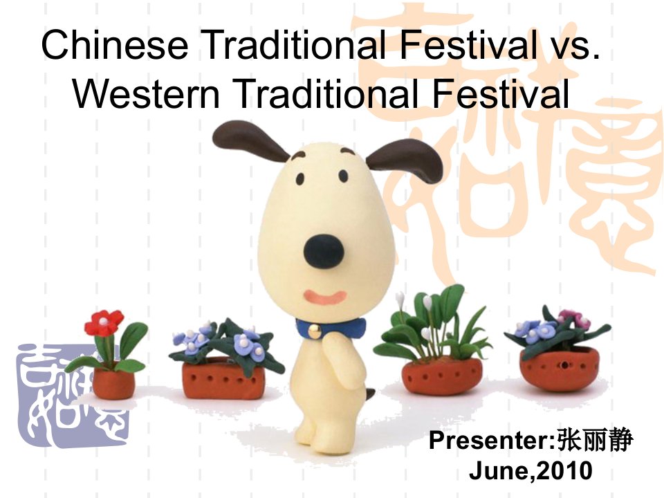 western_traditionl_festival_vs._Chinese_festival中国传统节日和西方传统节日介绍