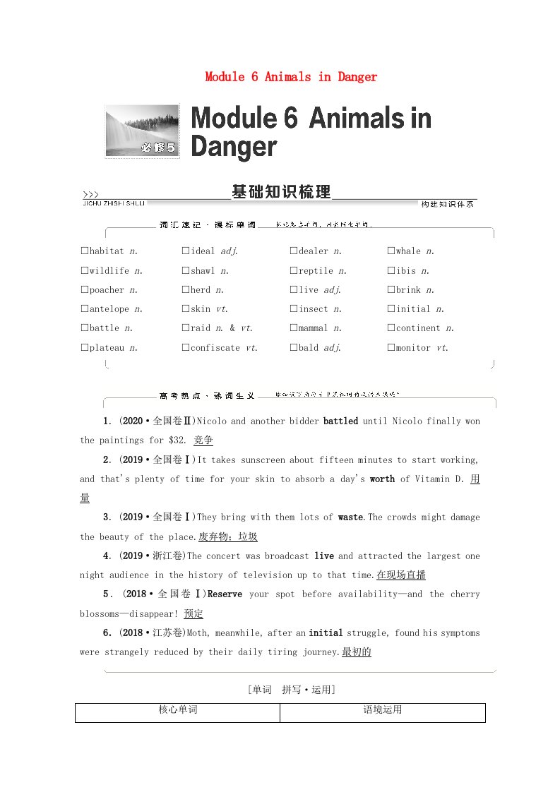 2022届高考英语统考一轮复习必修5Module6AnimalsinDanger教师用书教案外研版