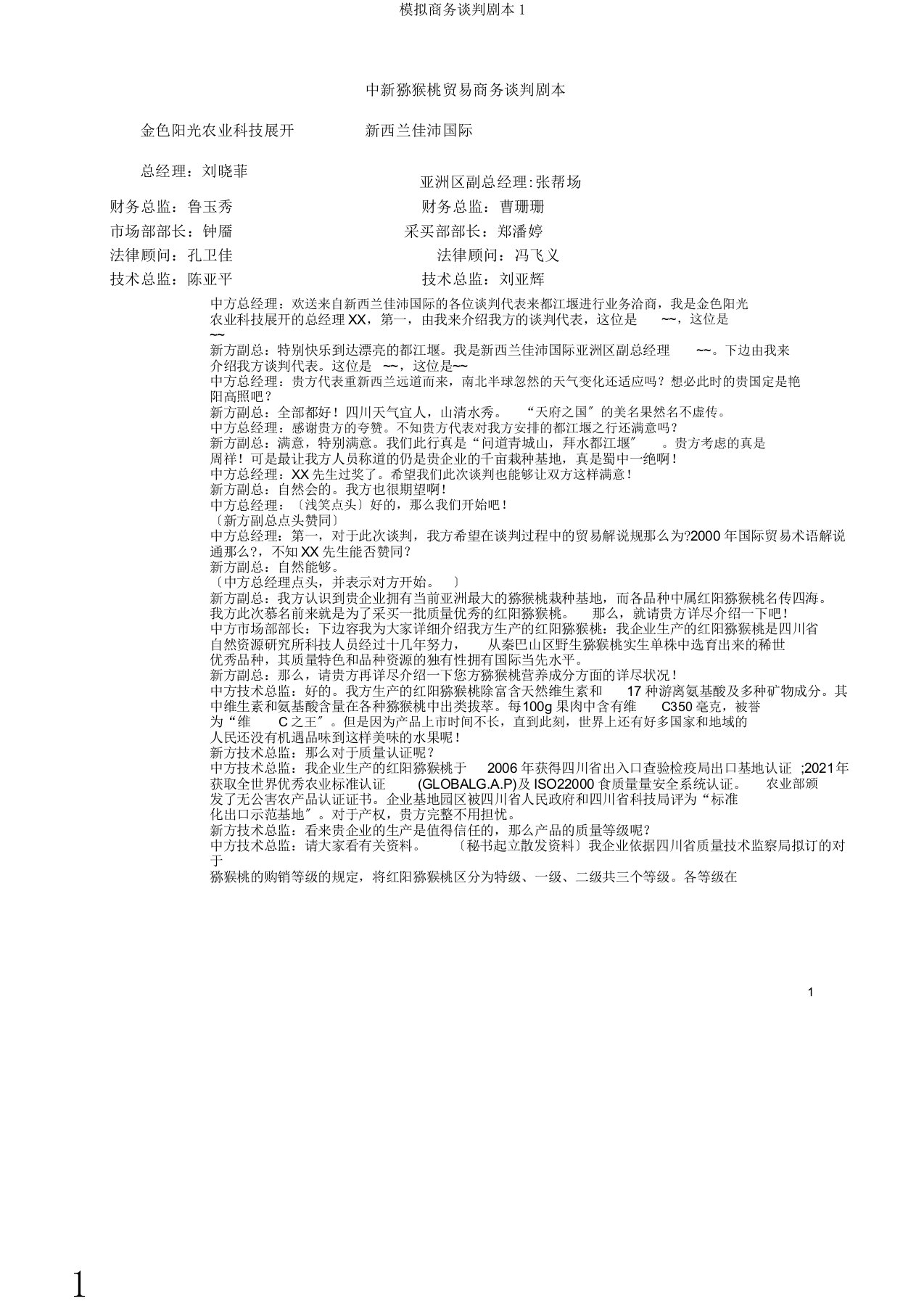 模拟商务谈判剧本1