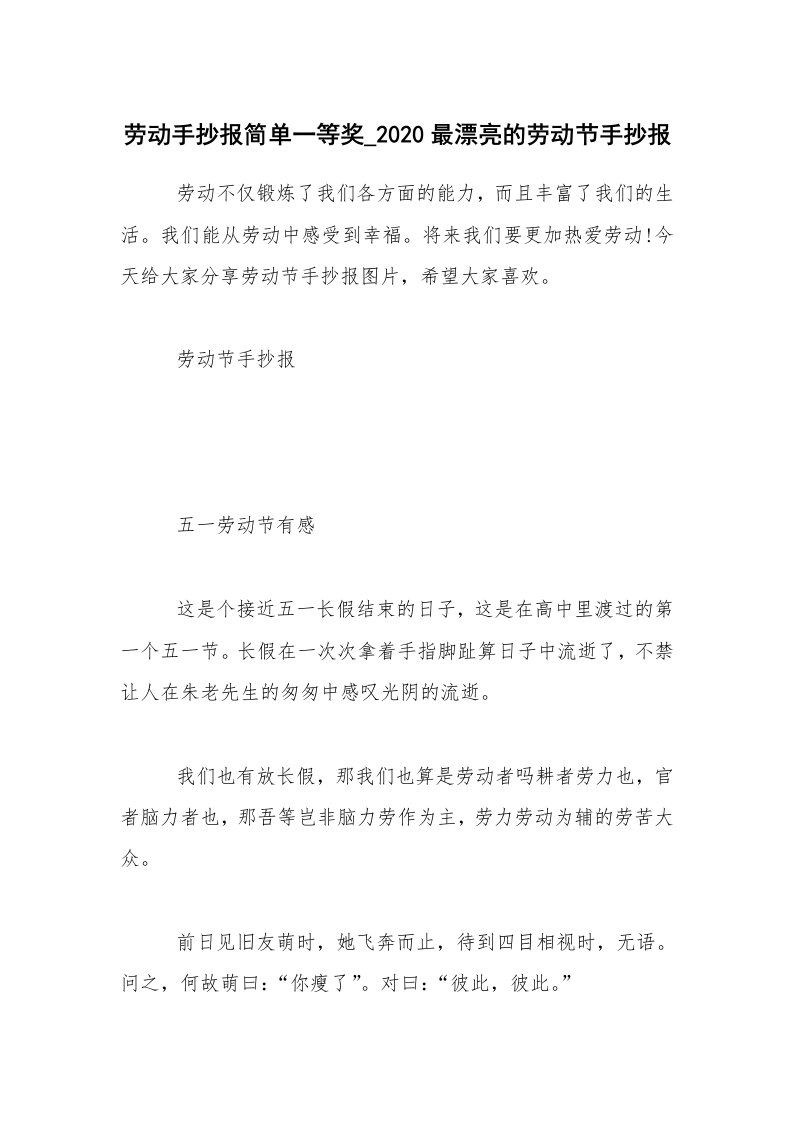 劳动手抄报简单一等奖_2020最漂亮的劳动节手抄报