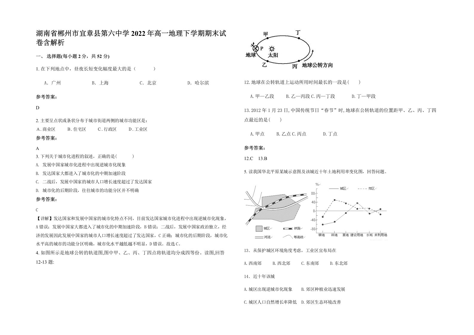 湖南省郴州市宜章县第六中学2022年高一地理下学期期末试卷含解析