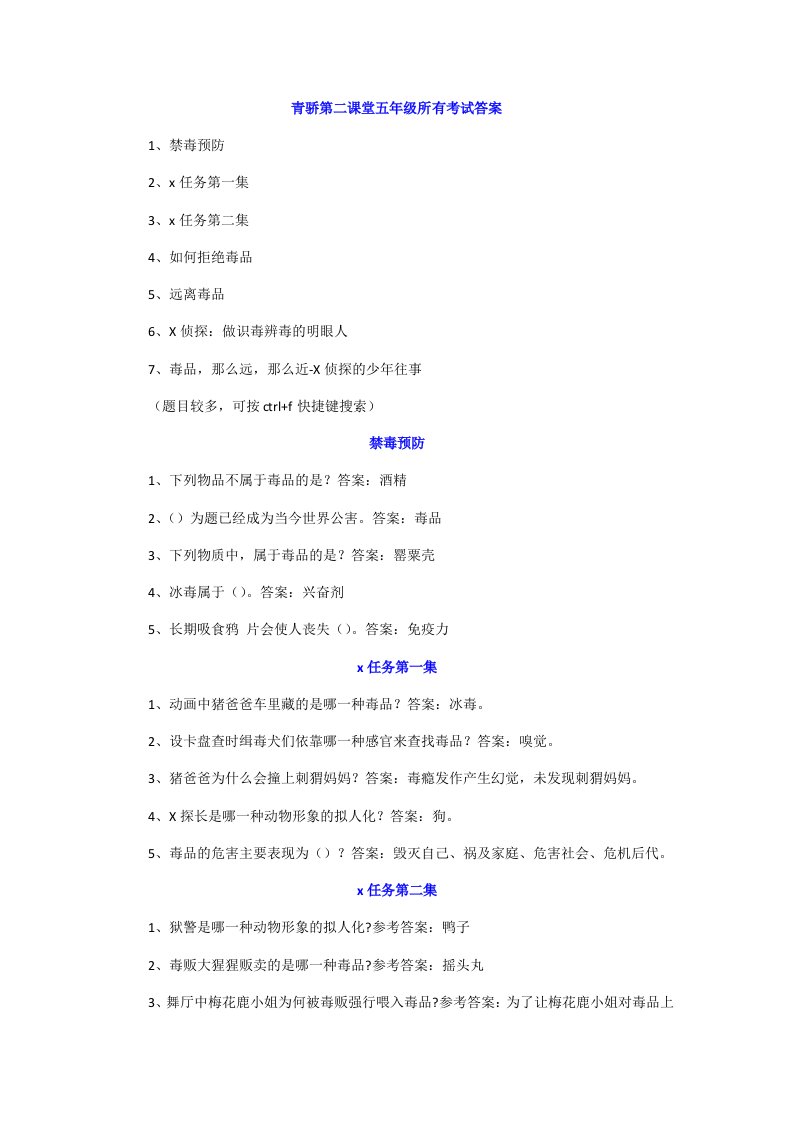 青骄第二课堂五年级所有考试答案