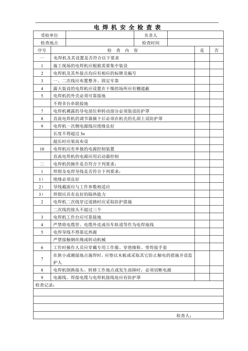 建筑资料-电焊机安全检查表