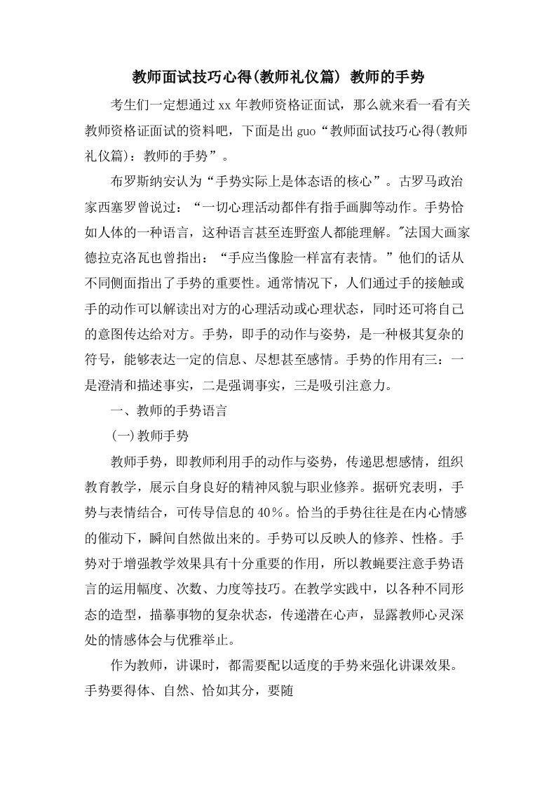 教师面试技巧心得(教师礼仪篇)