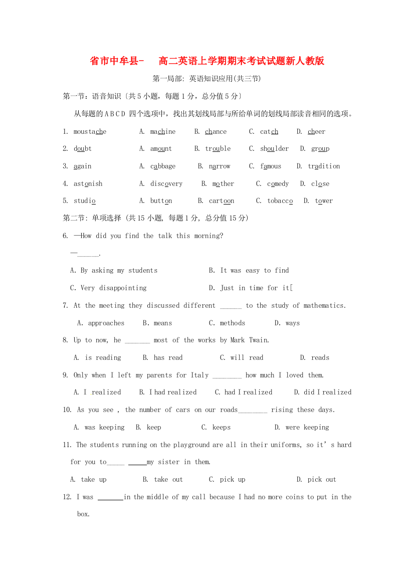 （整理版高中英语）市中牟县高二英语上学期期末考试试题