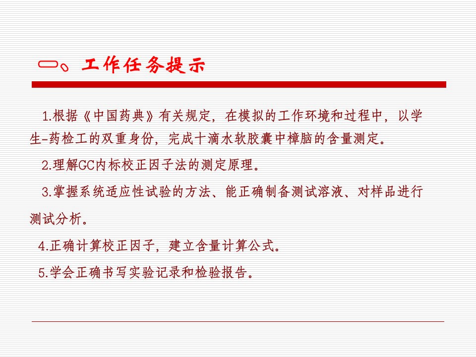 任务驱动教学PPT课件