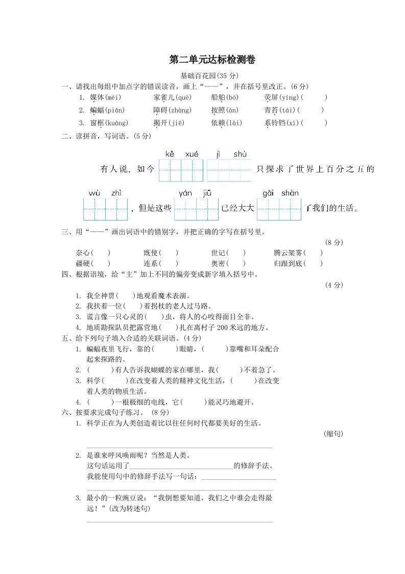 四年级语文上册第二单元测试卷二带答案