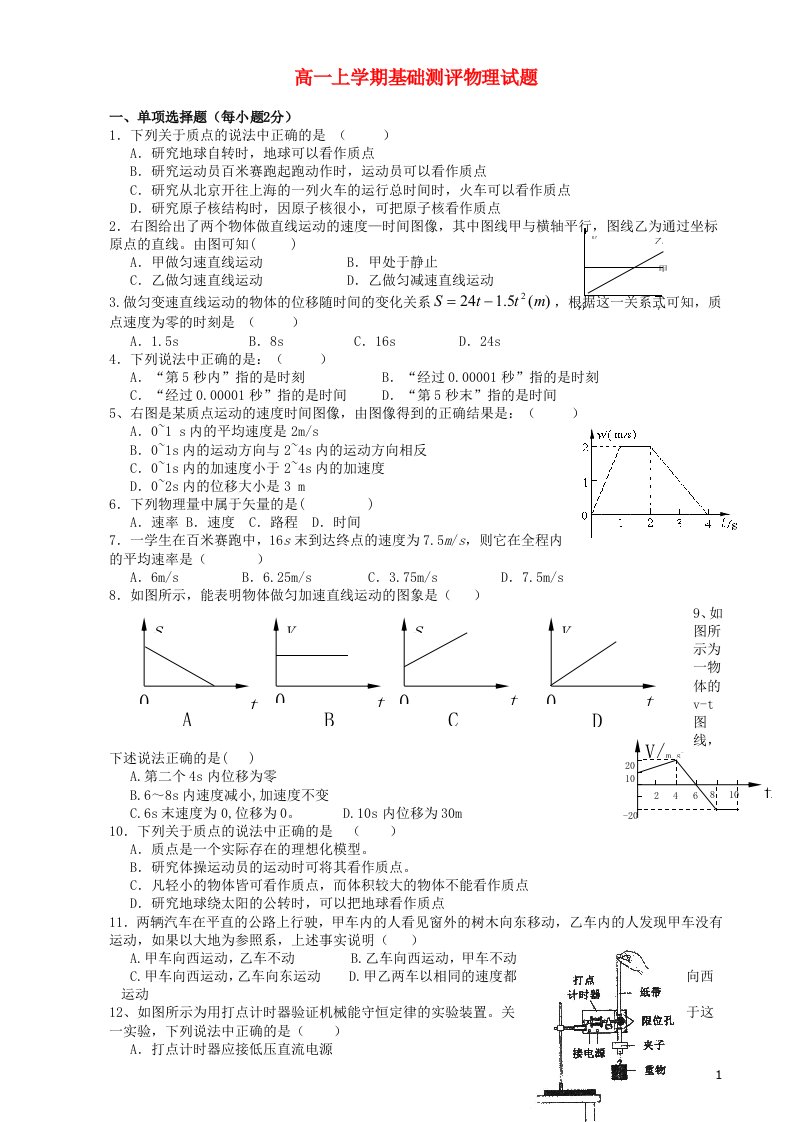 重庆市奉节县上坝中学高一物理上学期基础测评试题（无答案）新人教版