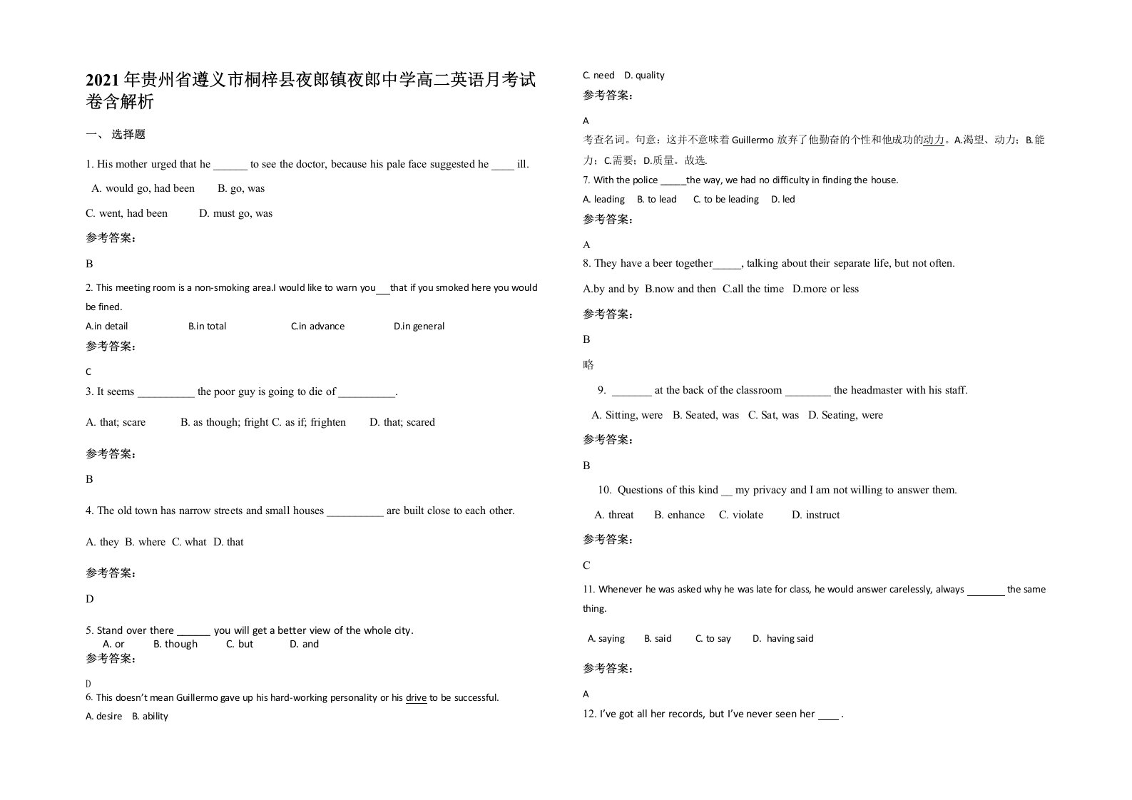 2021年贵州省遵义市桐梓县夜郎镇夜郎中学高二英语月考试卷含解析