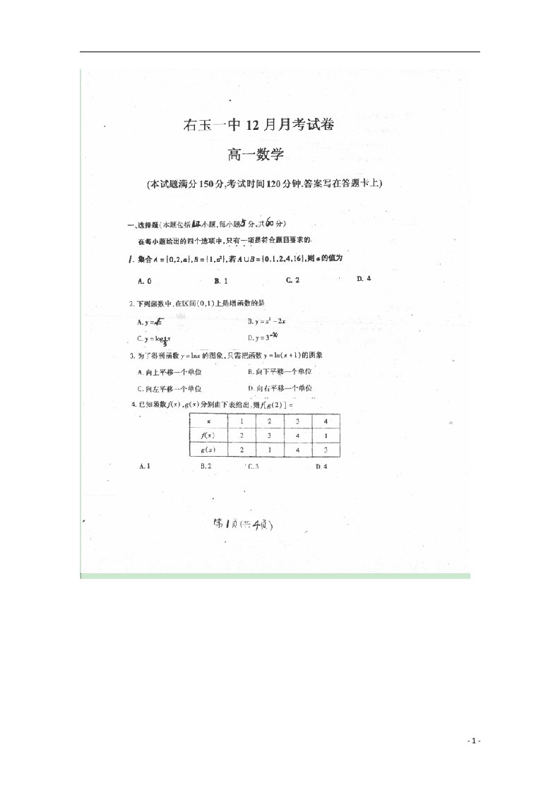 山西省右玉一中高一数学上学期12月月考试题（扫描版）