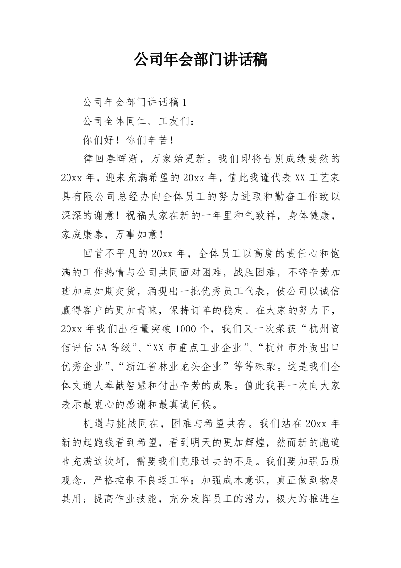 公司年会部门讲话稿