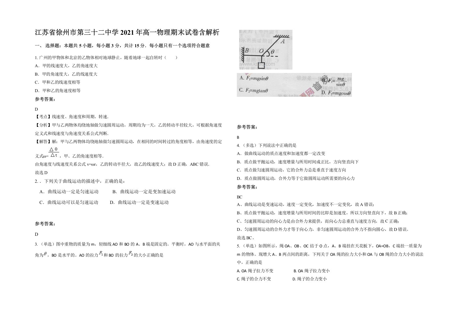 江苏省徐州市第三十二中学2021年高一物理期末试卷含解析