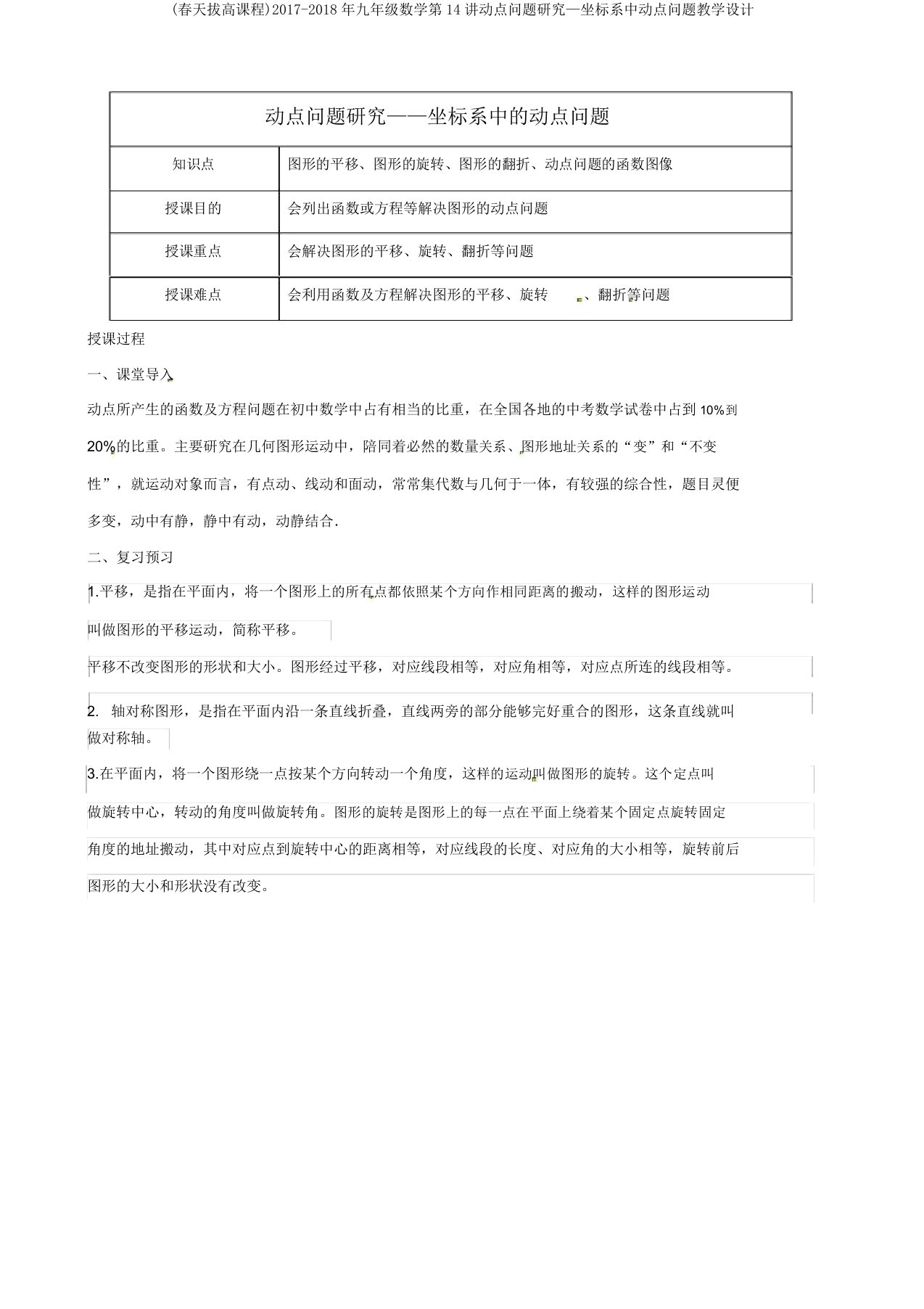 (春季拔高课程)20172018年九年级数学第14讲动点问题探究—坐标系中动点问题教案