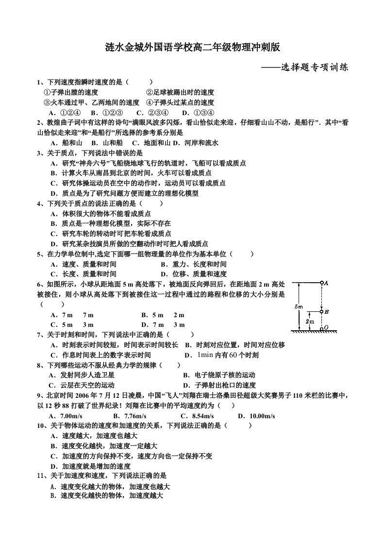 涟水金城外国语学校高二物理冲刺版-选择(小高考)