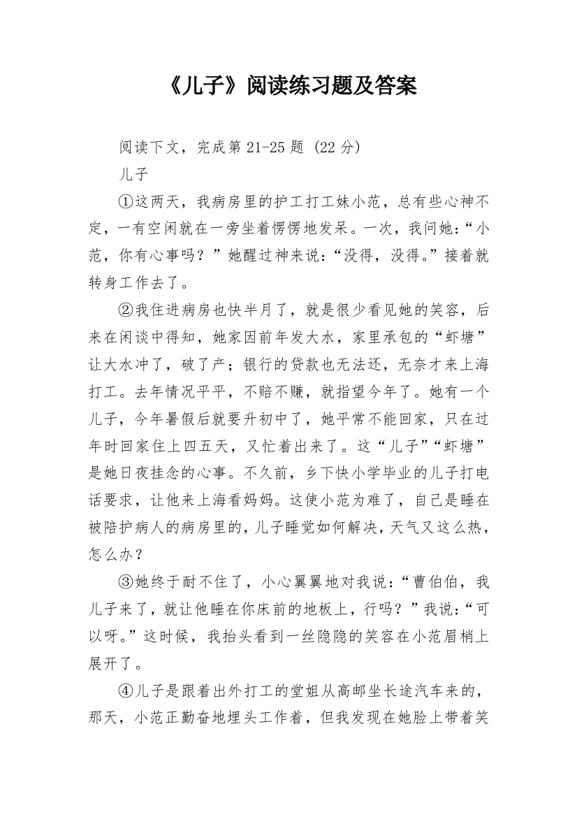 《儿子》阅读练习题及答案