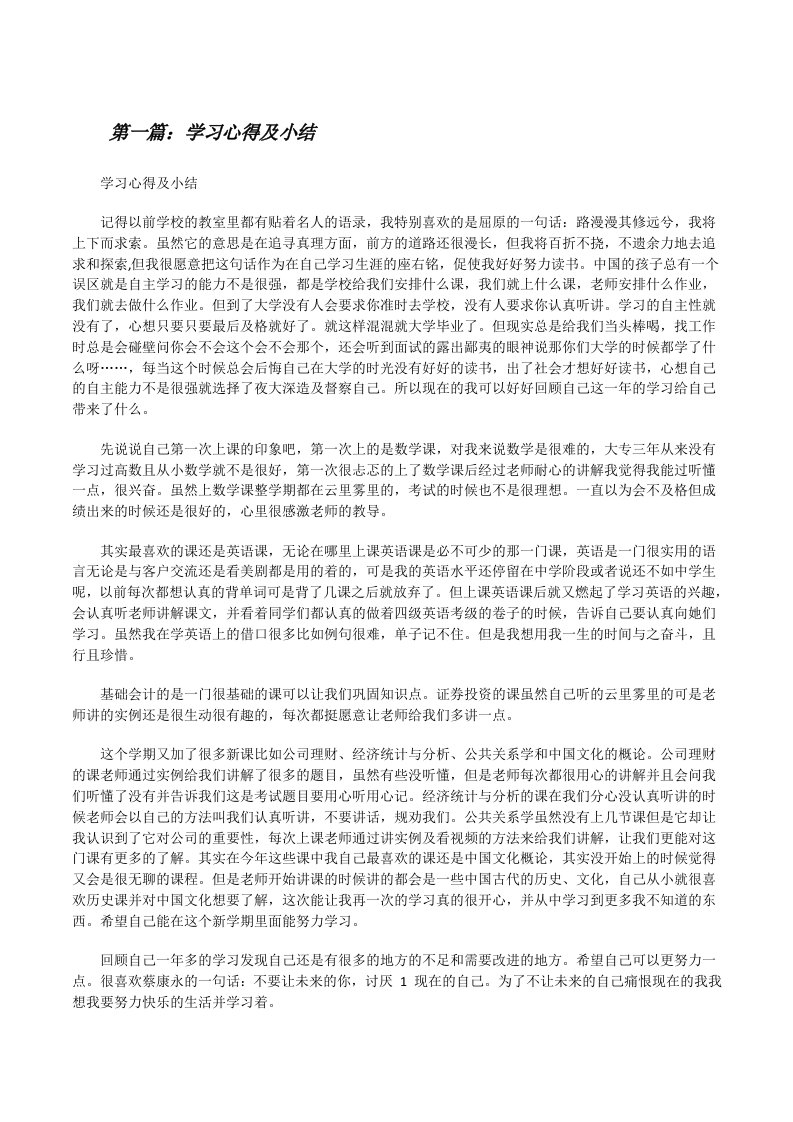 学习心得及小结[修改版]