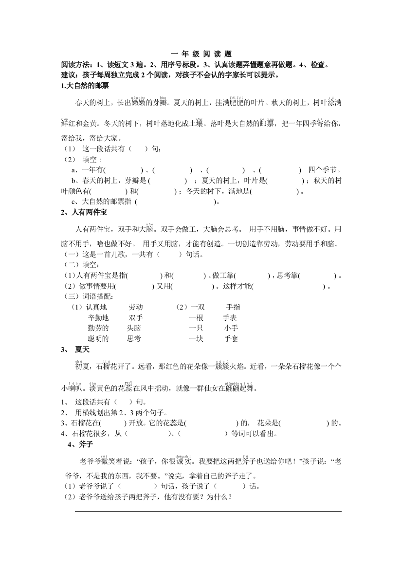 小学一年级语文阅读题练习