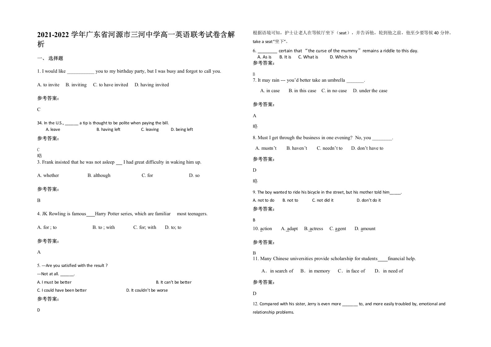 2021-2022学年广东省河源市三河中学高一英语联考试卷含解析