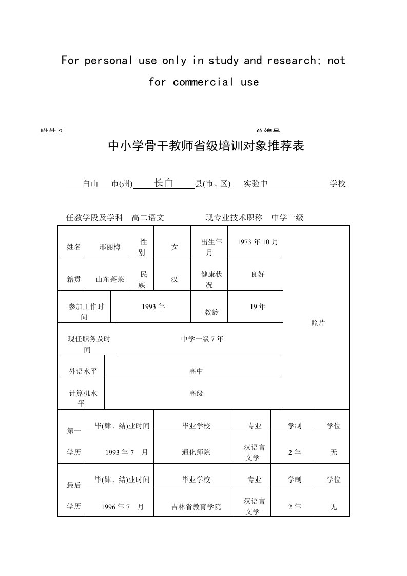 邢丽梅申请