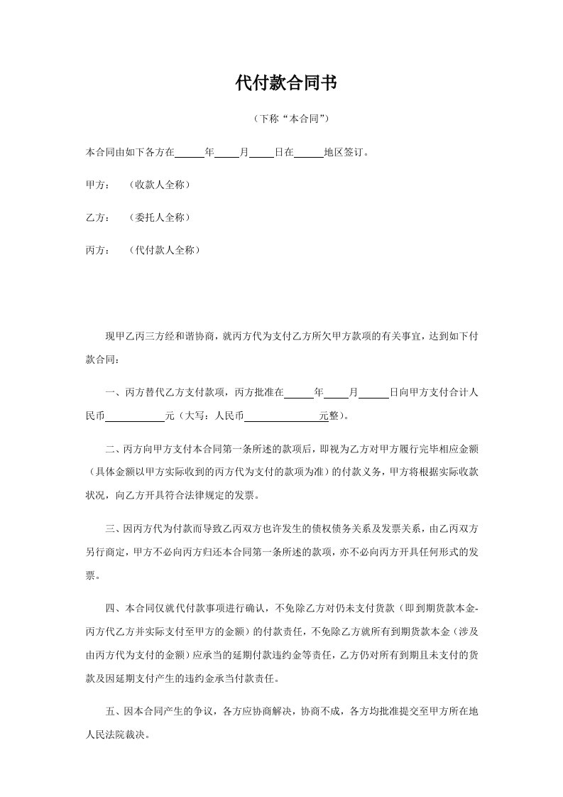 代付款三方协议书