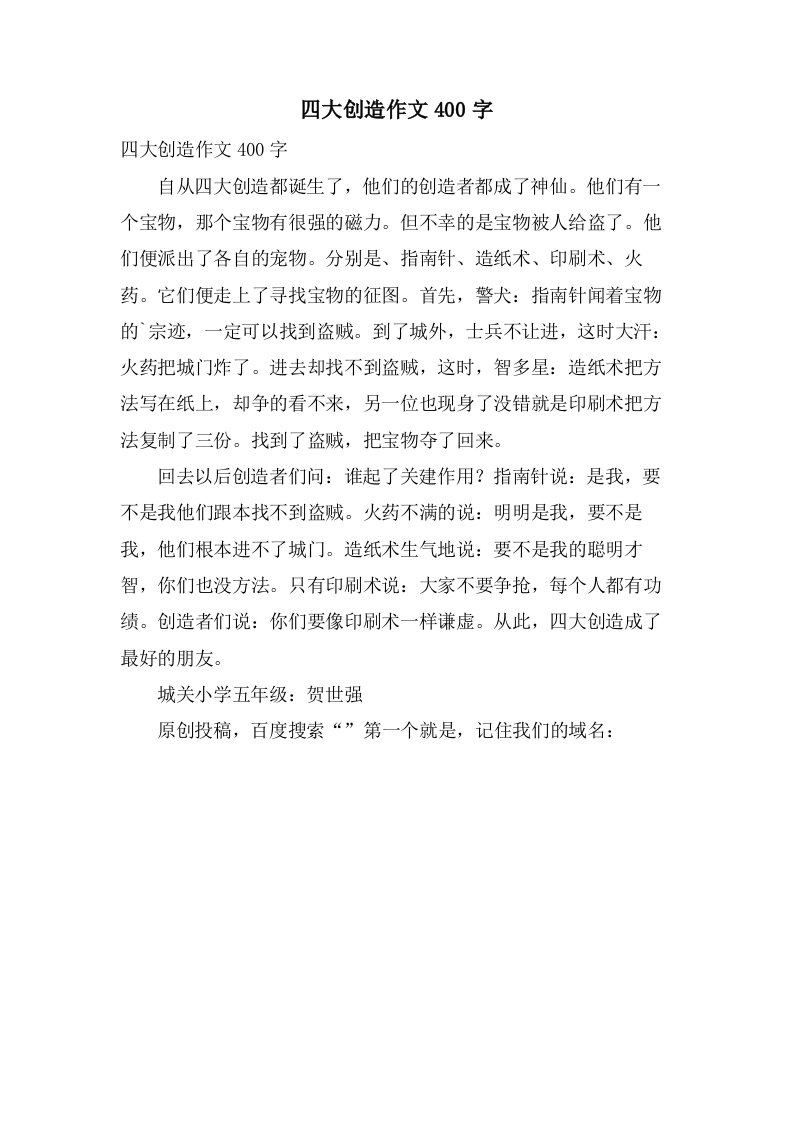 四大发明作文400字