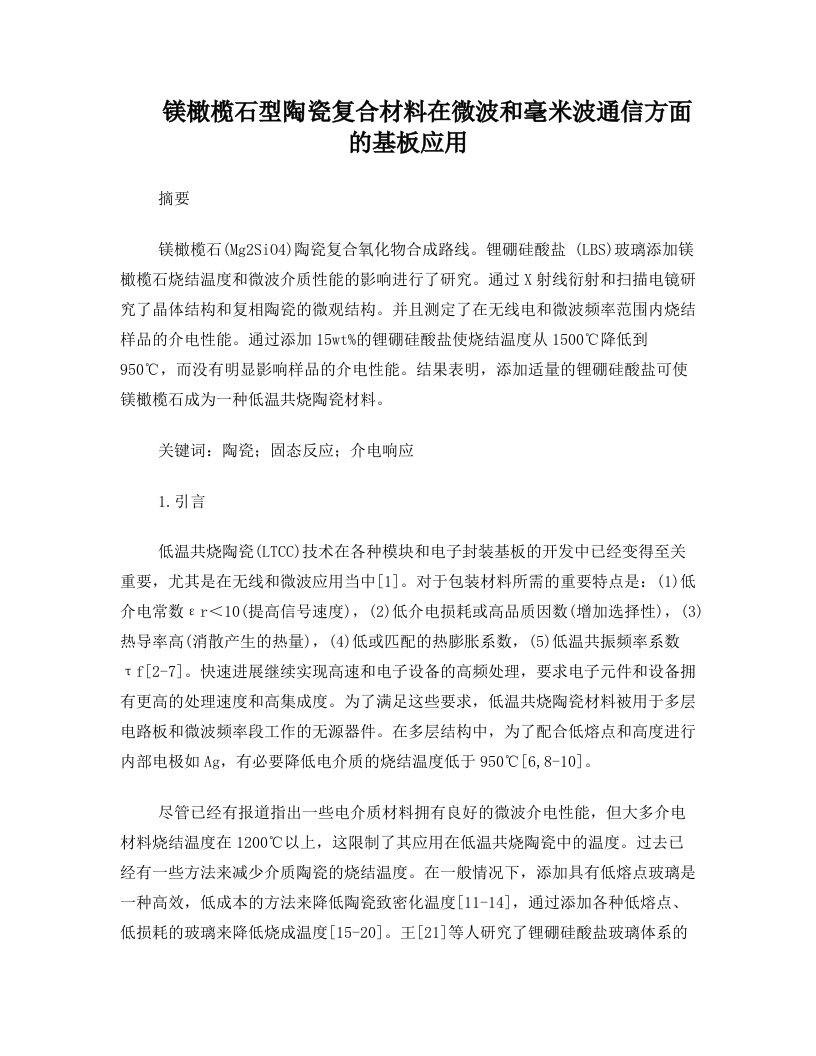 镁橄榄石型陶瓷复合材料英文文献翻译