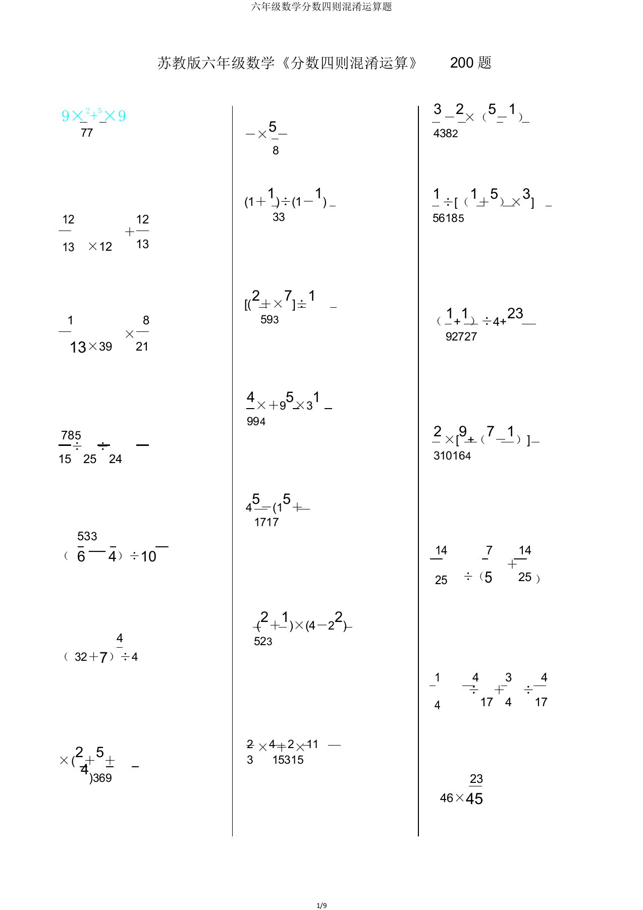 六年级数学分数四则混合运算题