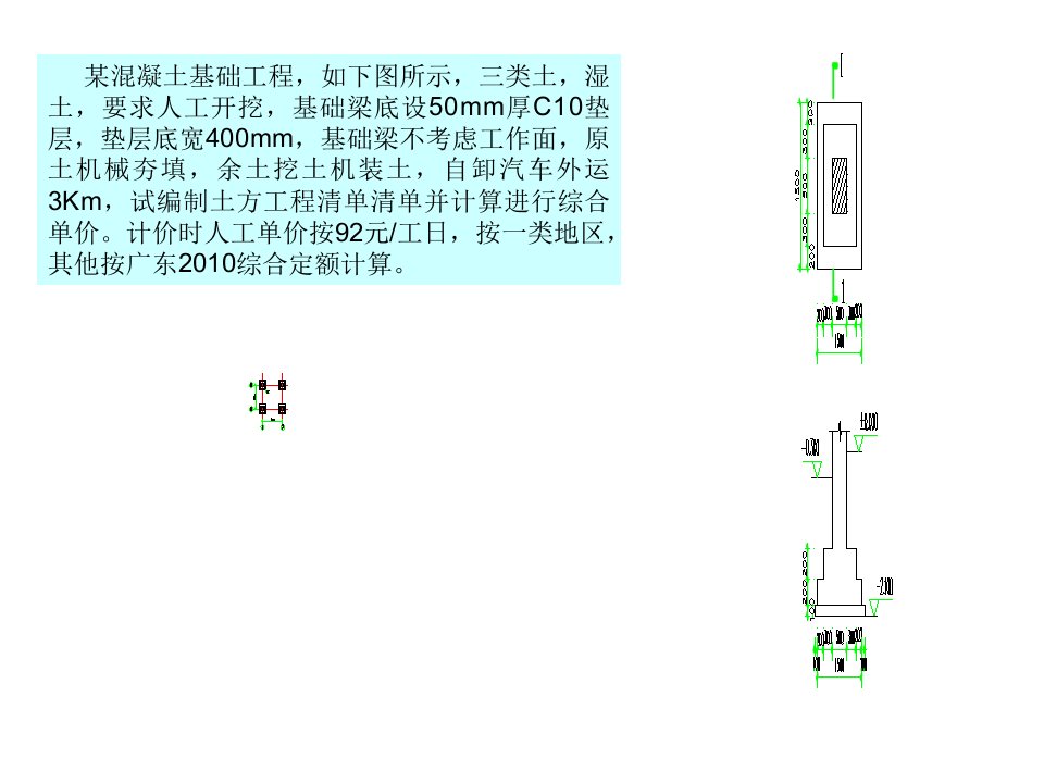 基础和基础梁土方造价工程题目