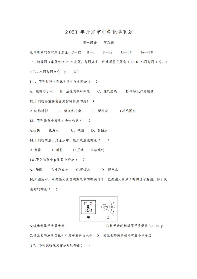 2023年丹东市中考化学真题