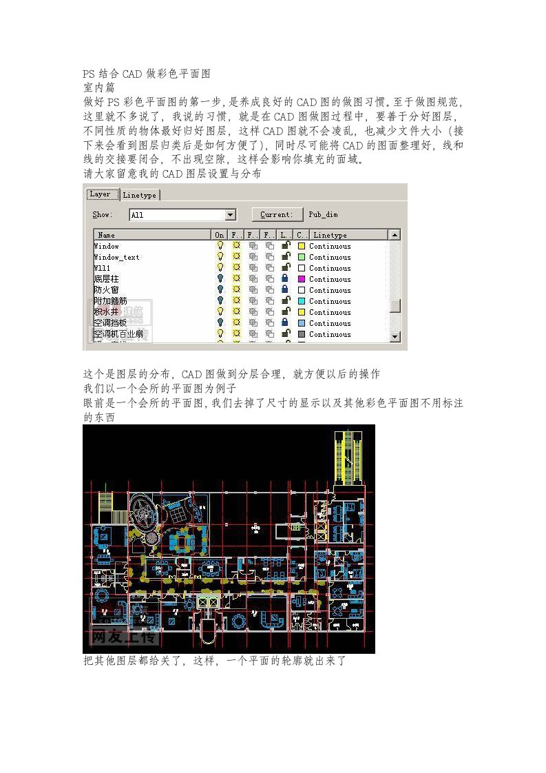 PS结合CAD做彩色平面图