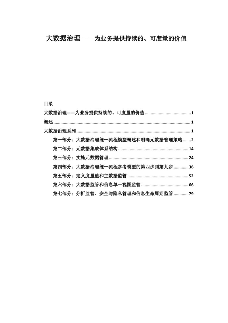 大数据治理系列