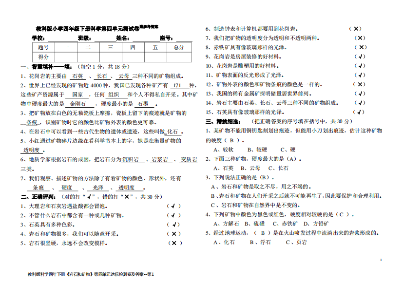 教科版科学四年下册《岩石和矿物》第四单元达标检测卷及答案