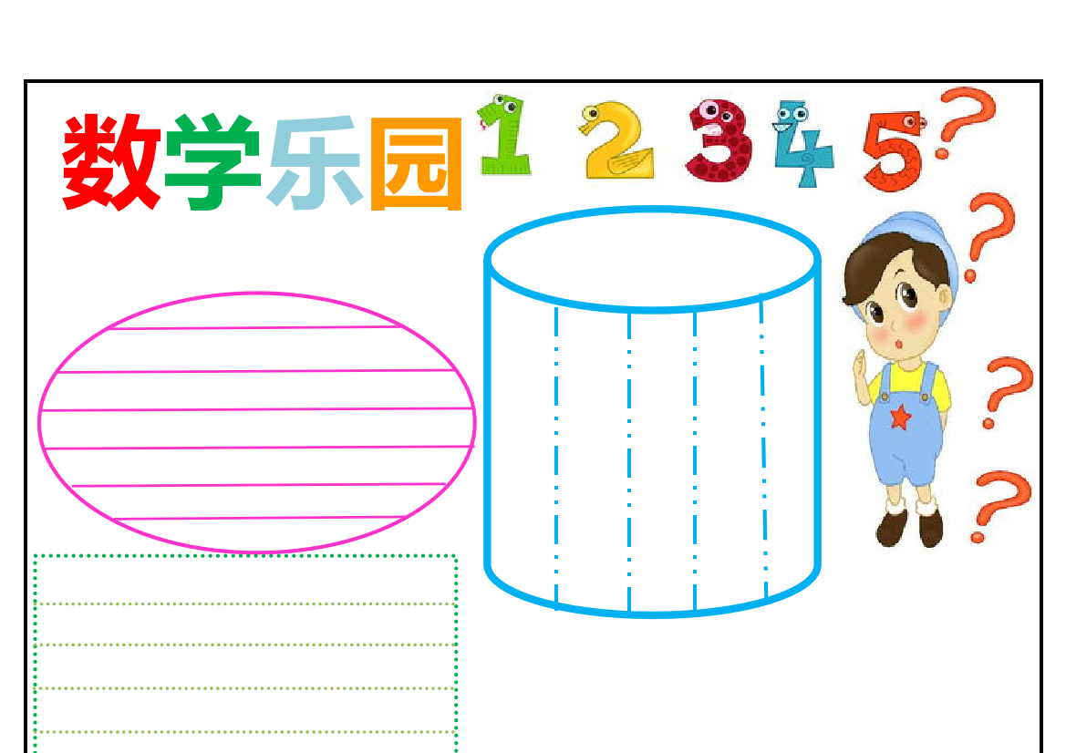 数学手抄报样板