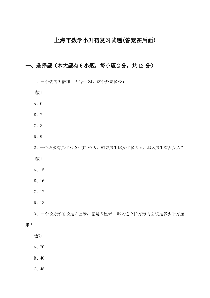 上海市数学小升初试题及解答参考