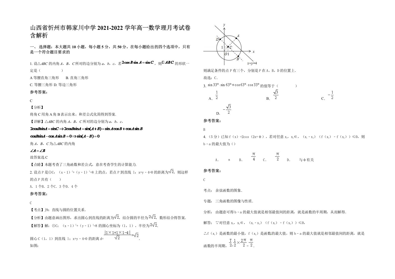 山西省忻州市韩家川中学2021-2022学年高一数学理月考试卷含解析