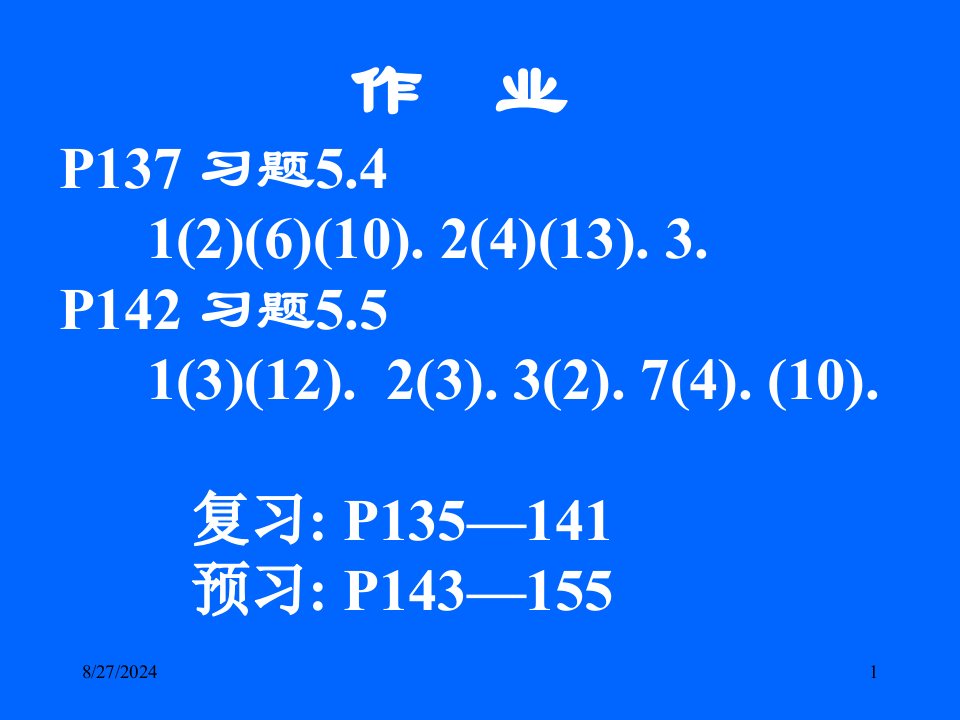 清华大学微积分高等数学课件第4讲不定积分二市公开课获奖课件省名师示范课获奖课件