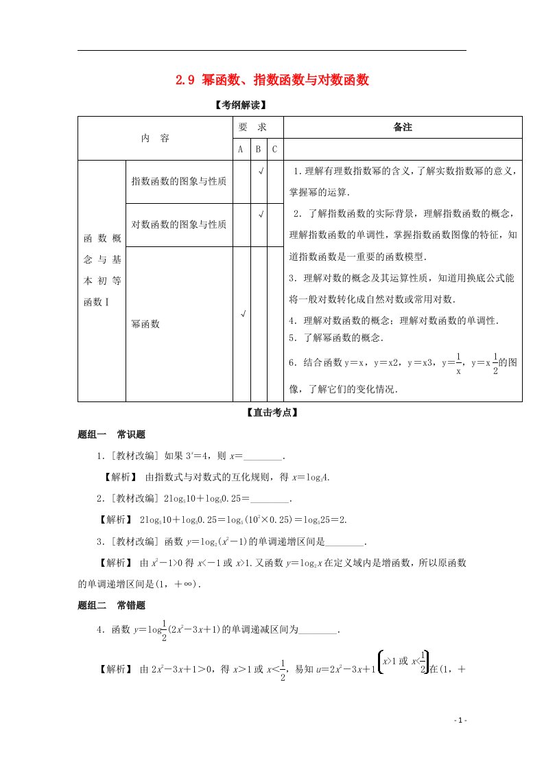 高考数学一轮复习