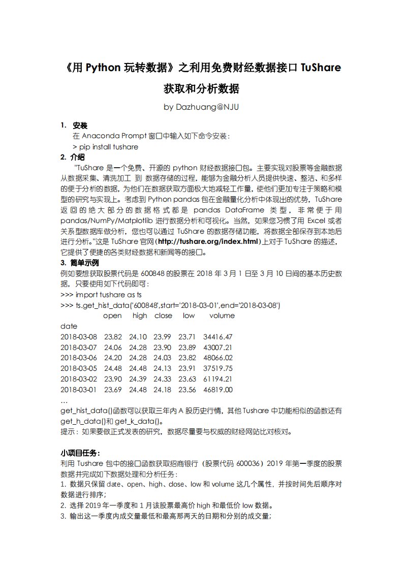 Python财经数据接口TuShare研究和数据处理分析实例