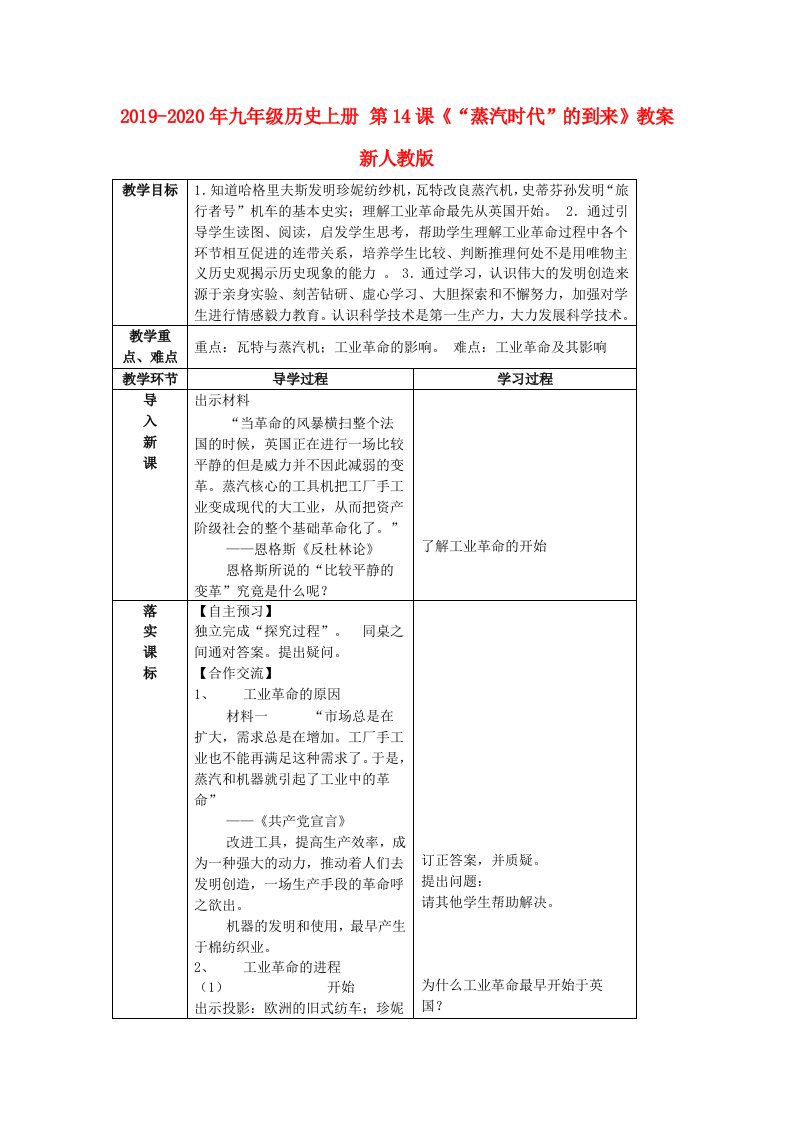 2019-2020年九年级历史上册