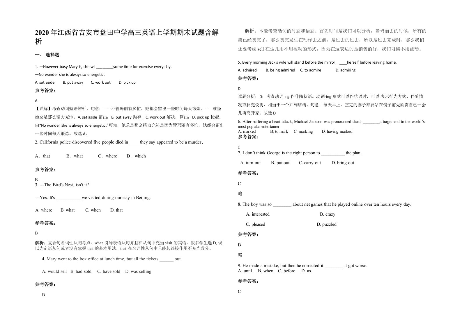 2020年江西省吉安市盘田中学高三英语上学期期末试题含解析