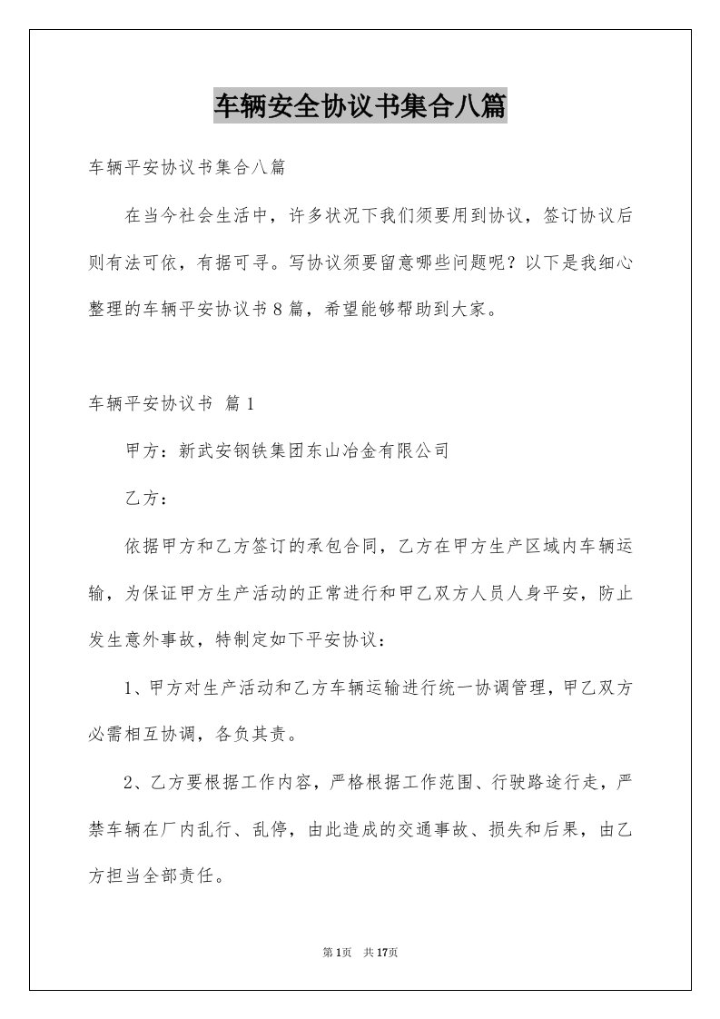 车辆安全协议书集合八篇