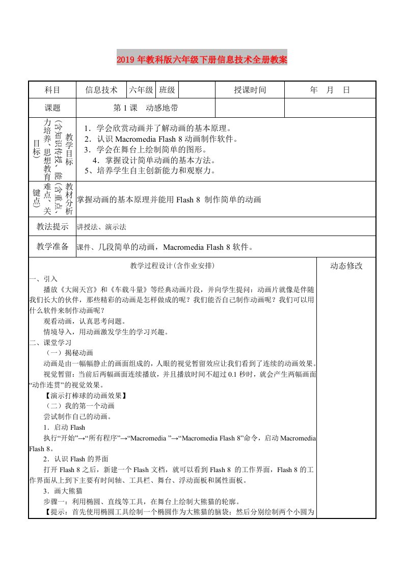 2019年教科版六年级下册信息技术全册教案