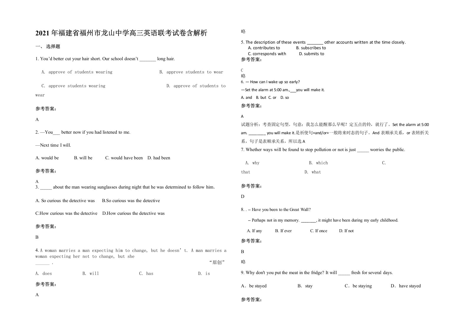 2021年福建省福州市龙山中学高三英语联考试卷含解析