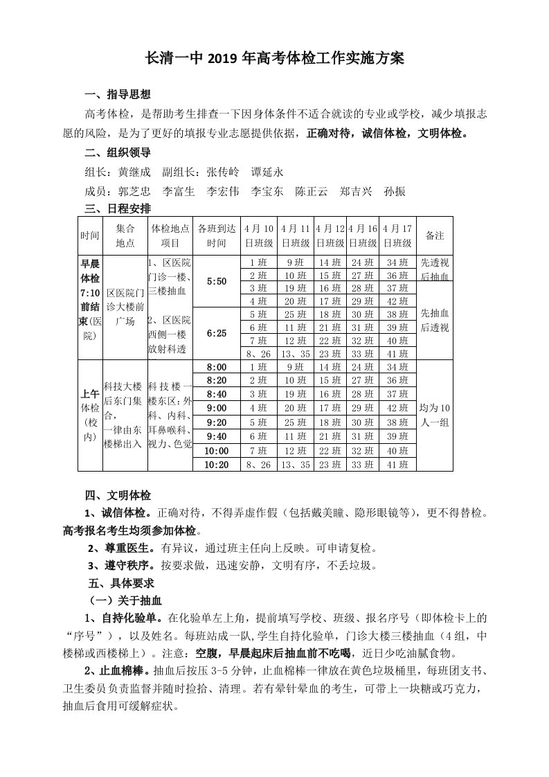 长清一中2019年高考体检工作实施方案